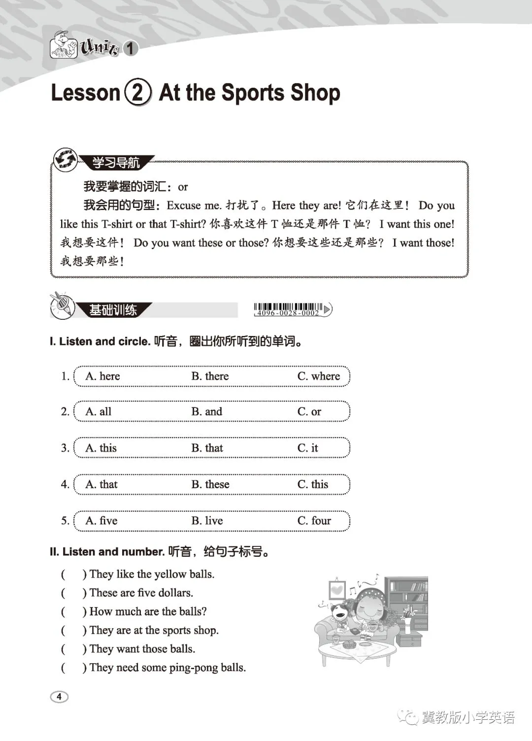 绳梯训练篮球_0