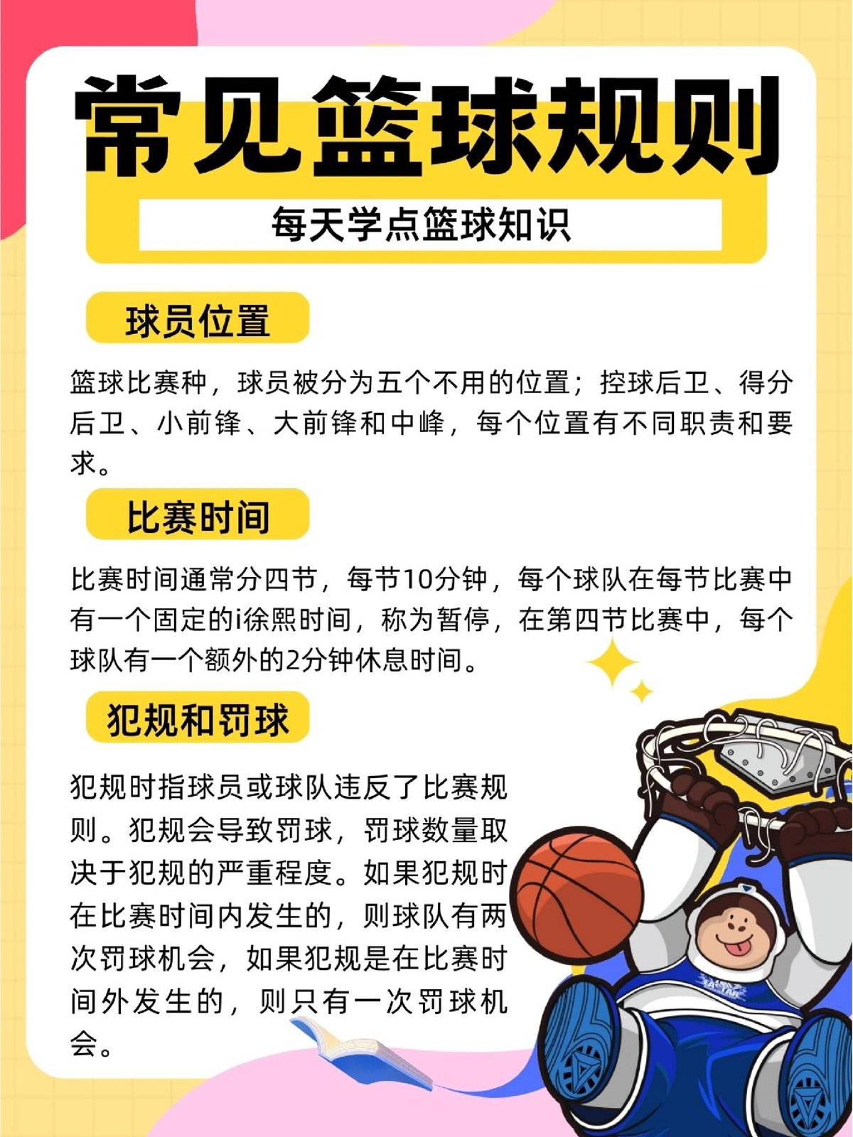 业余篮球爱好者的智能营养入门指南