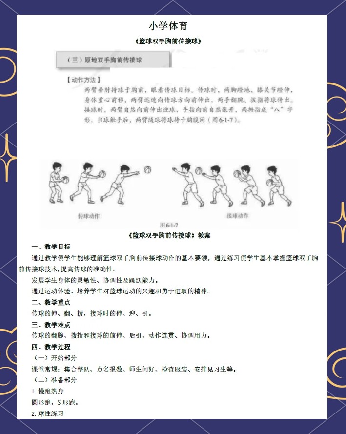 哪里能找到关于篮球接球训练的视频教程?