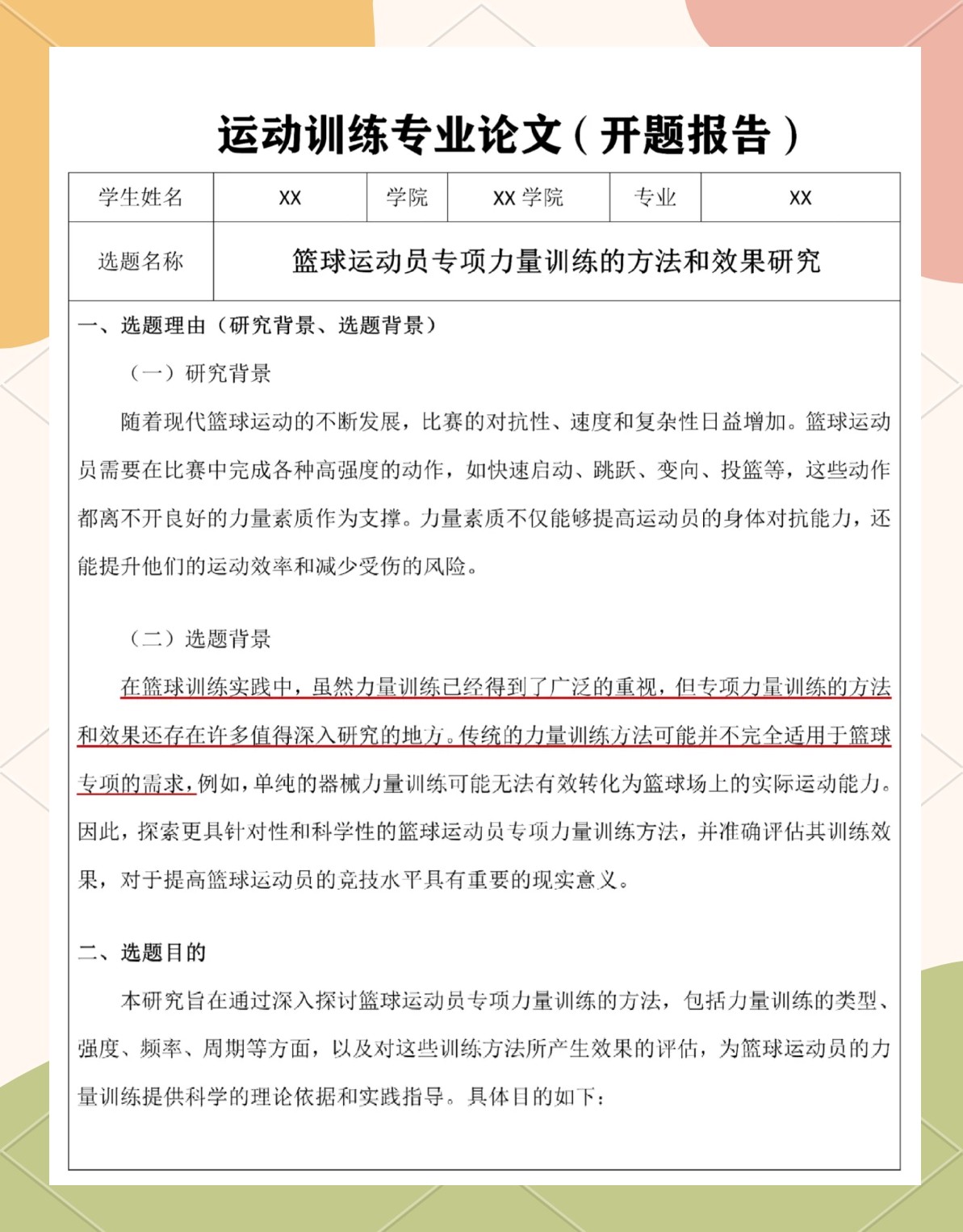 高中生篮球运动员的力量训练建议是什么?