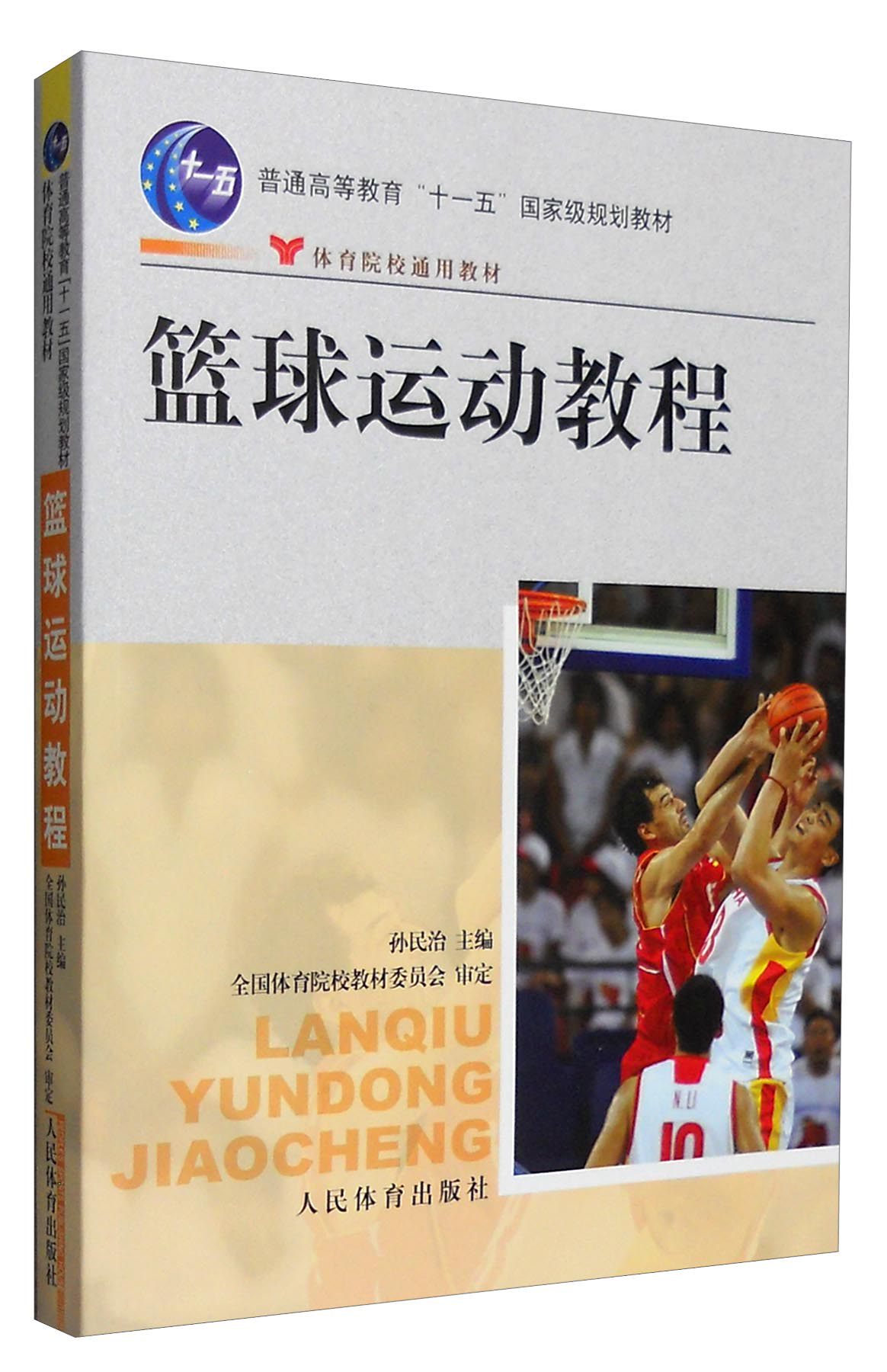 哪里能找到关于篮球进攻策略的专业书籍?