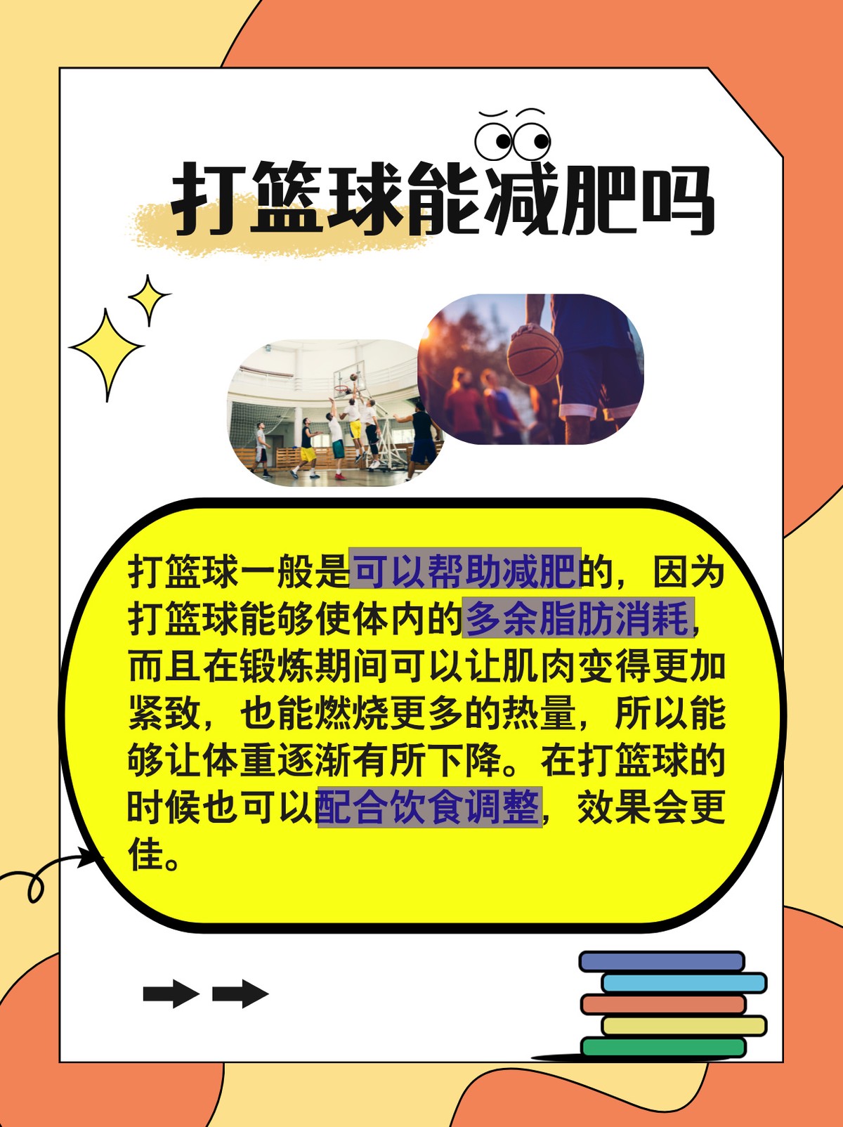 业余爱好者如何系统地学习篮球技能_1
