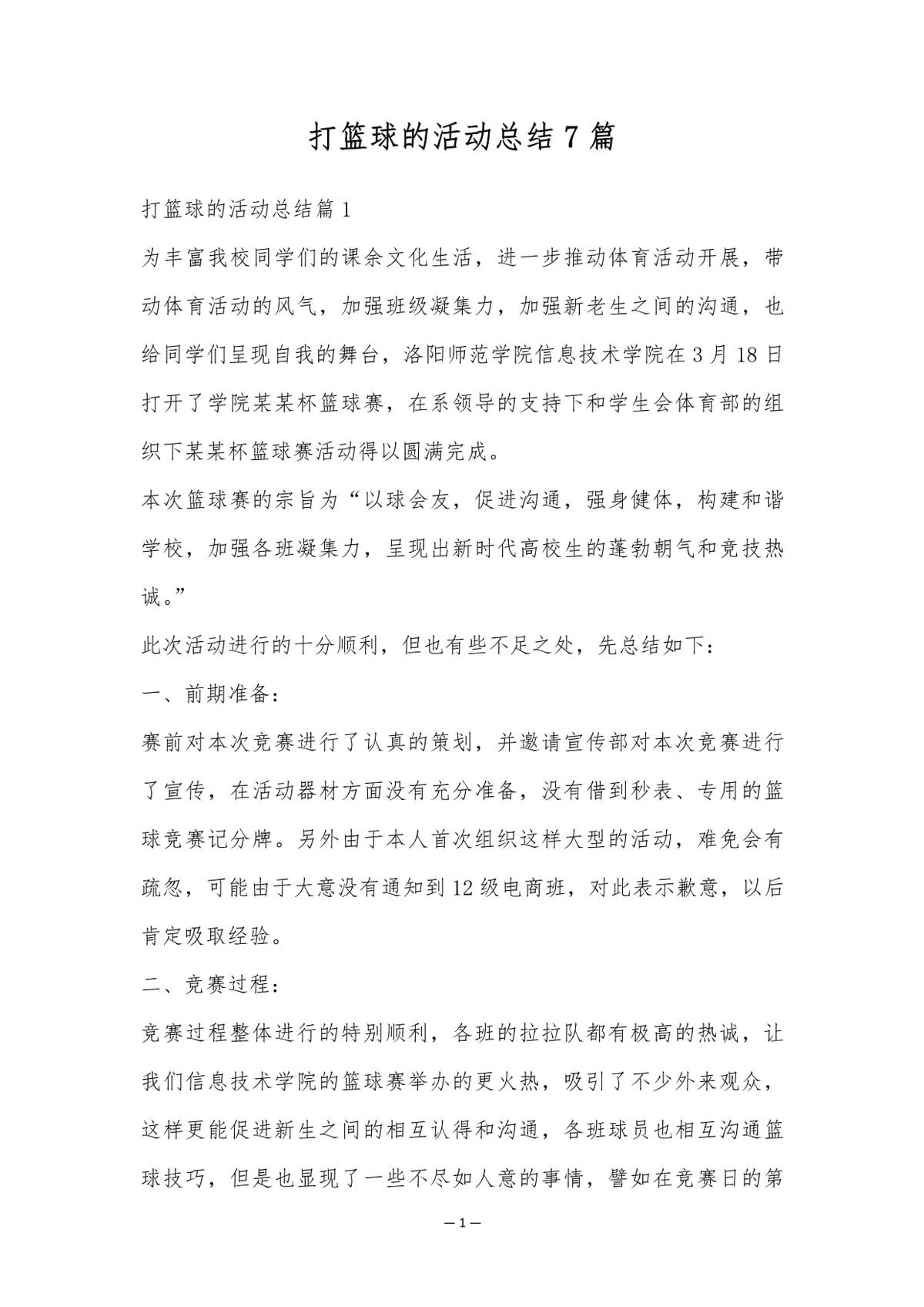 为什么分享篮球训练心得对发展有帮助