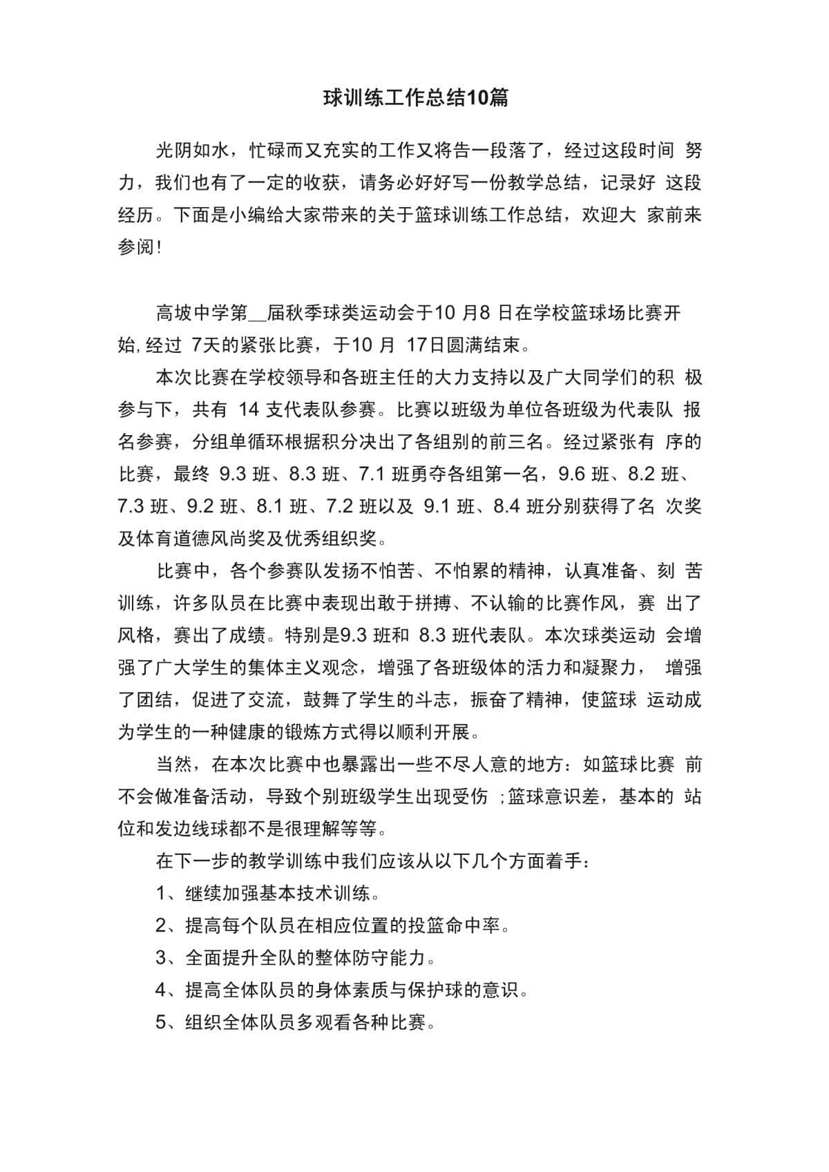 篮球训练后总结怎么写