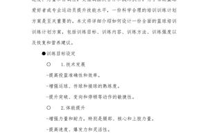  如何找到关于篮球奖励的培训计划：全面指南与最新趋势