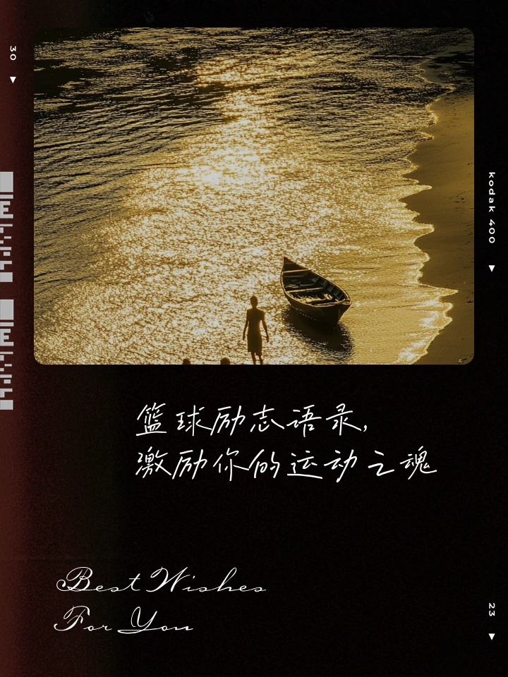 为什么决心是篮球成功的关键因素
