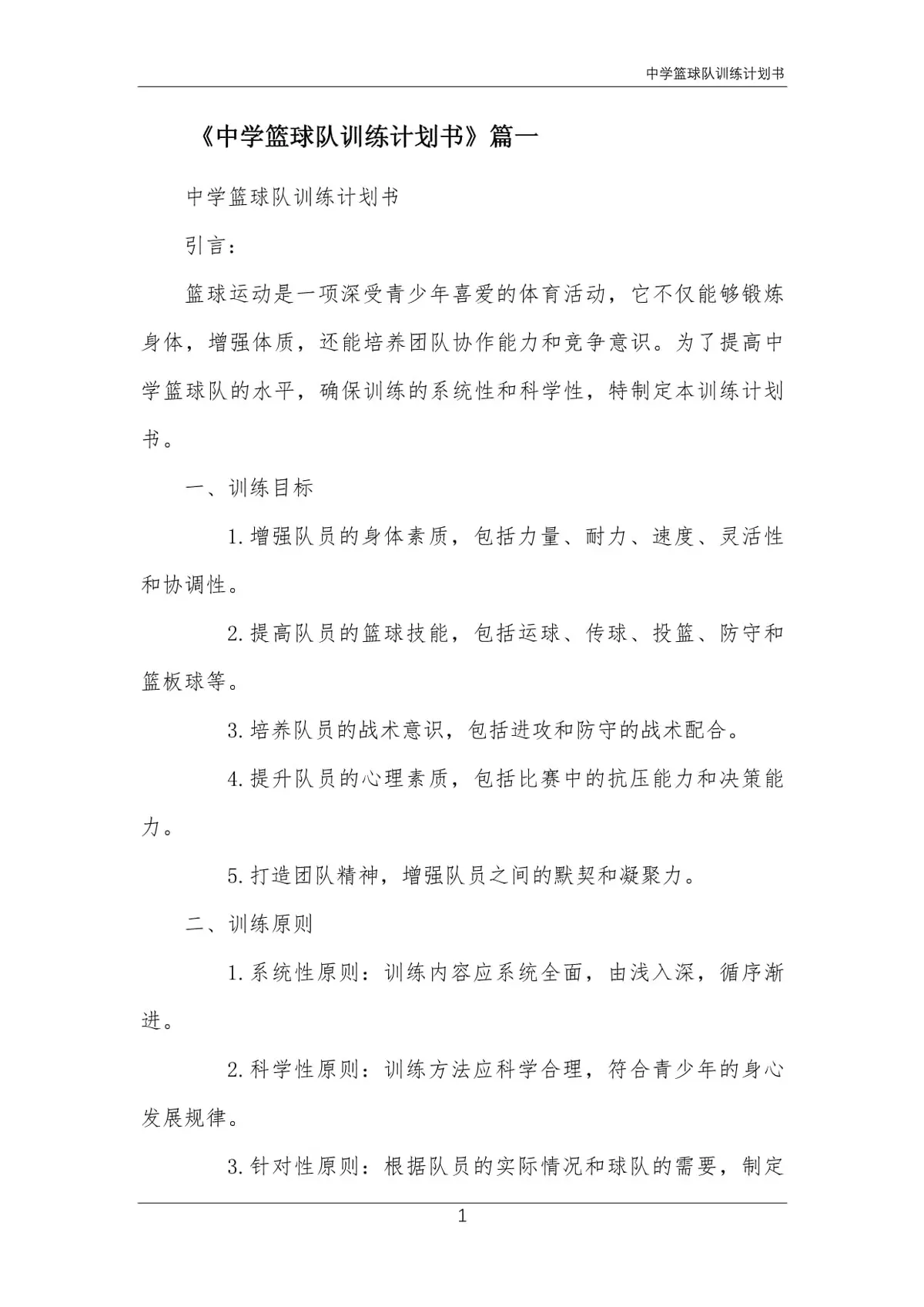 业余爱好者如何在有限时间内追求篮球技能提升_1