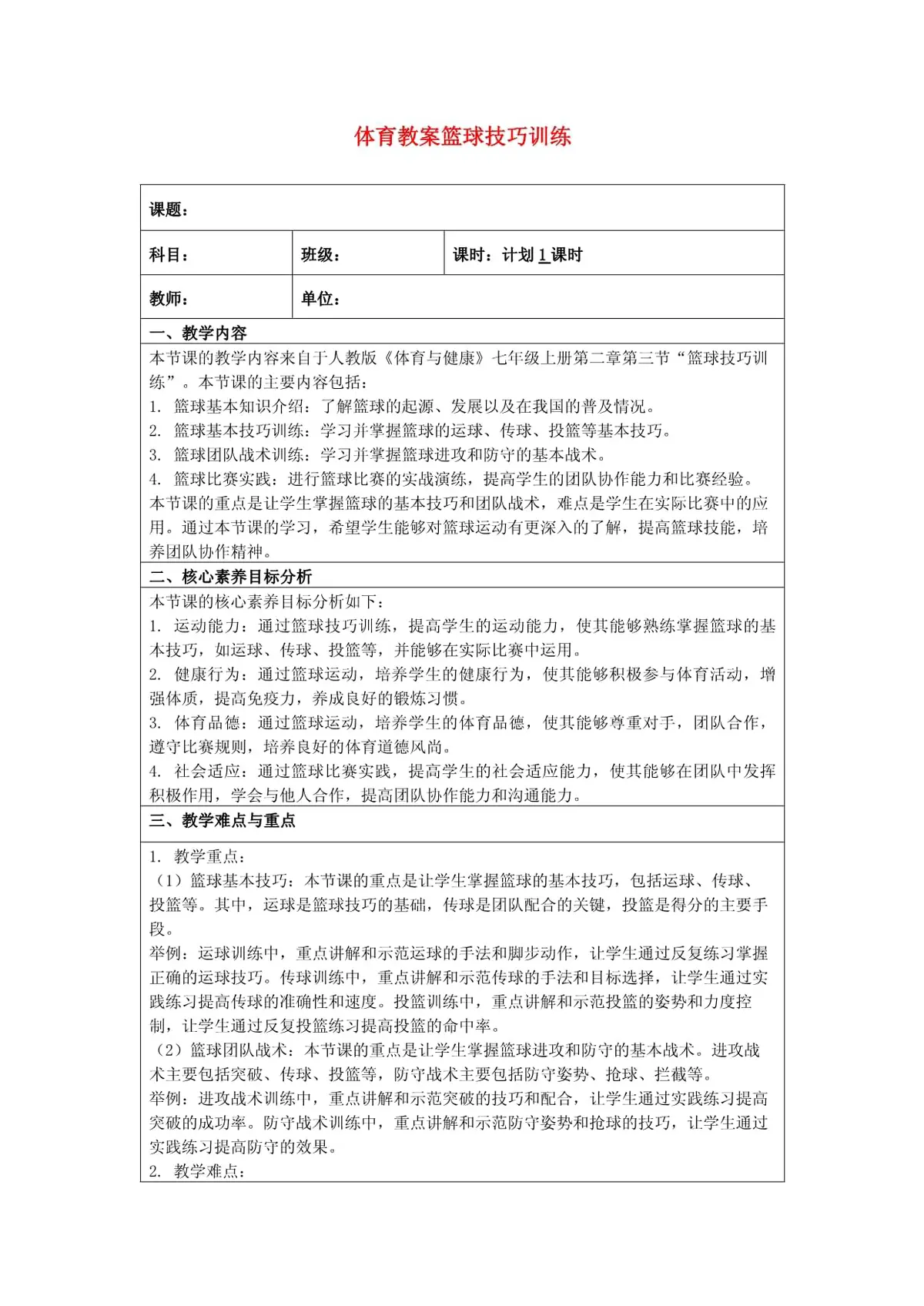 如何在篮球冬令营中加强体能训练？_1