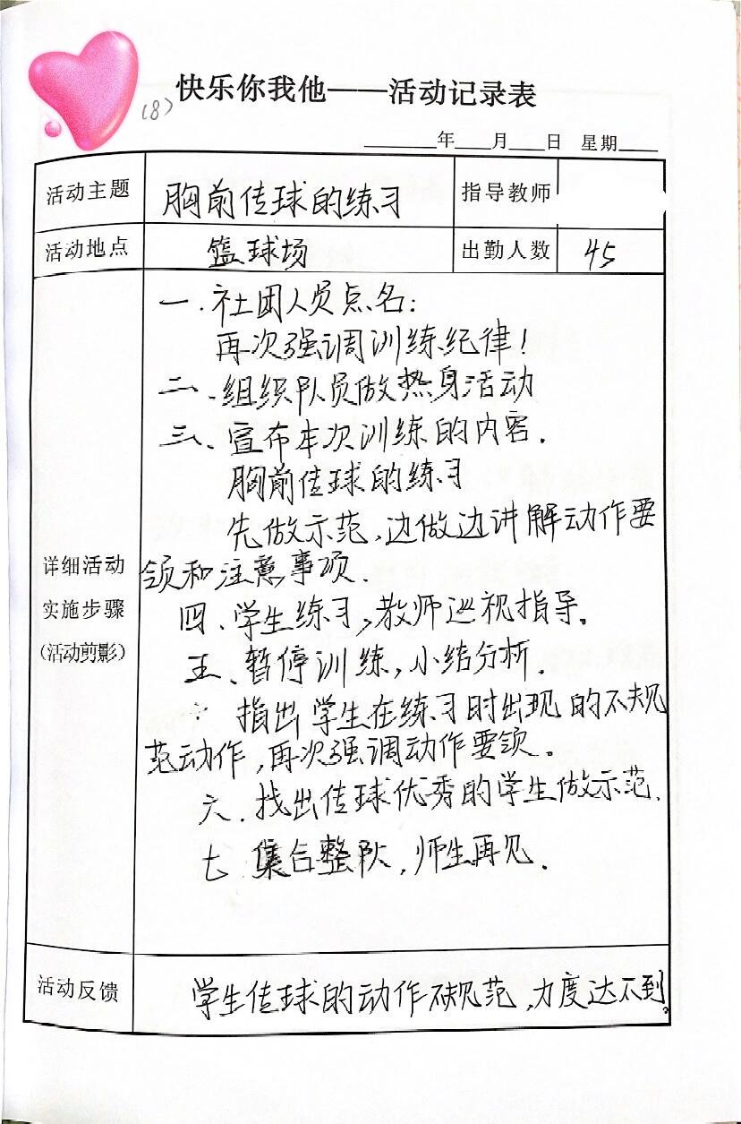 篮球训练整理活动记录