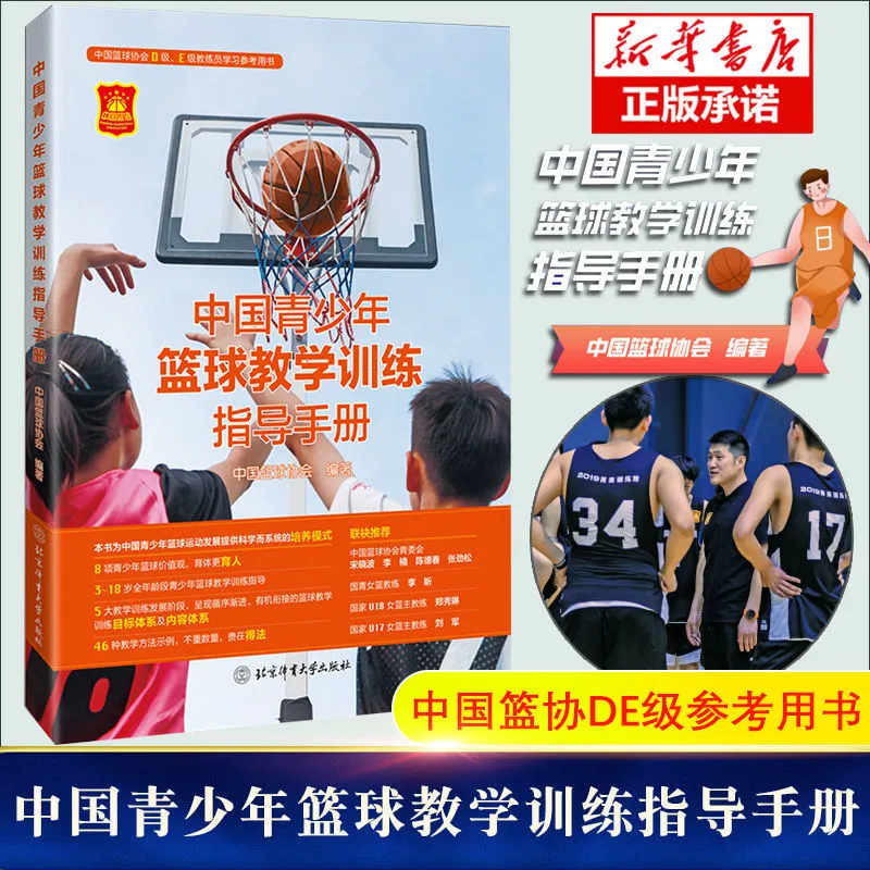 如何制定智能篮球训练计划_1